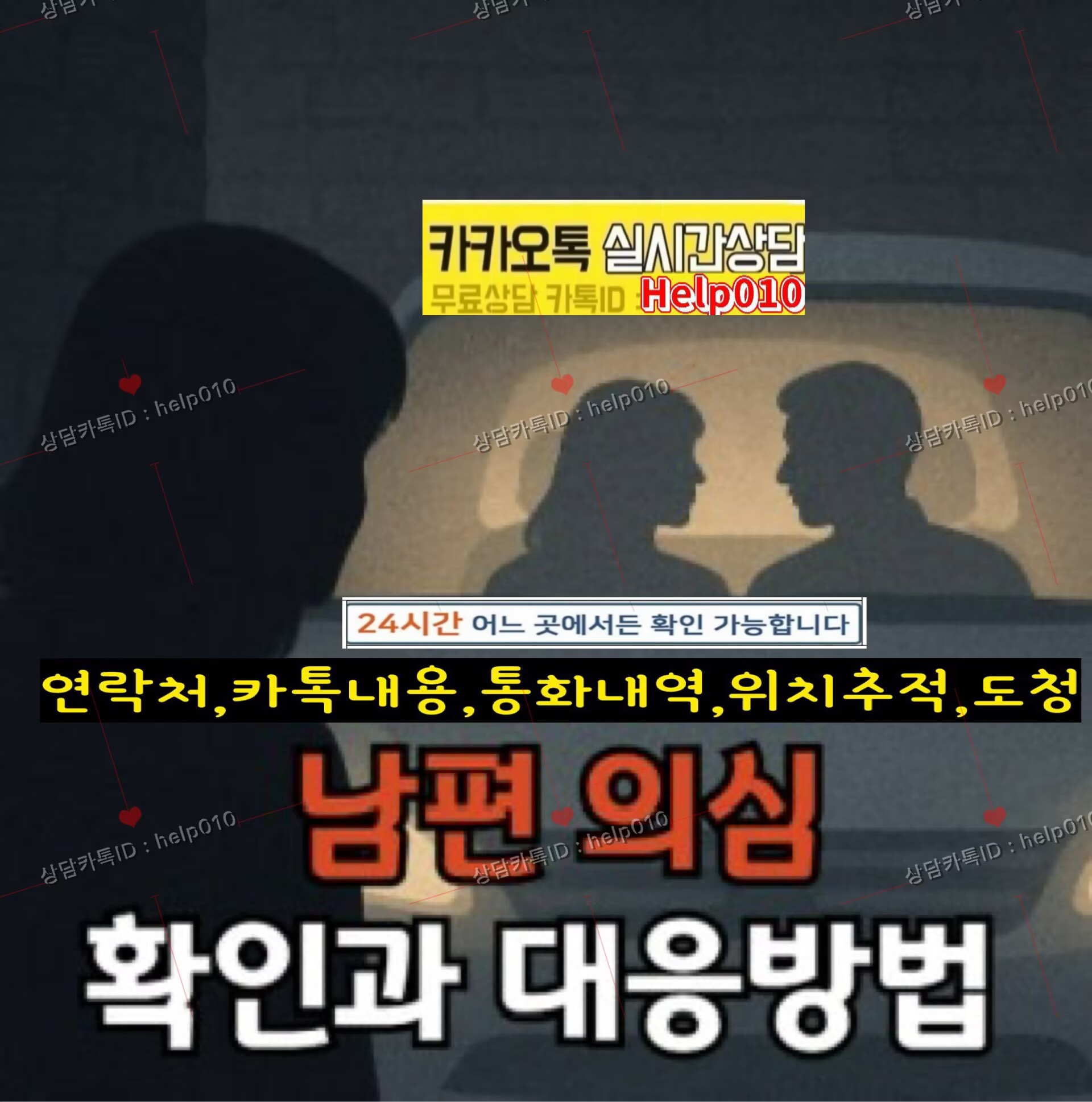 커뮤니티 > 부모게시판 > 불륜증거수집⭐카톡 ID:Help010⭐남편외도/핸드폰복제/외도이혼위자료/상간녀/내연녀처벌/휴대폰확인/복제폰/쌍둥이폰/전문흥신소